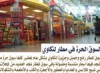 Langkawi International Airport مطار لنكاوي الدولي