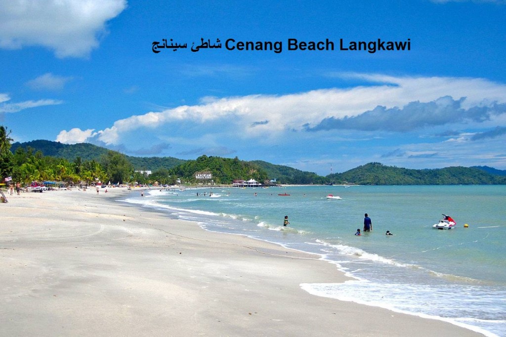 Cenang Beach Langkawi شاطئ سينانج لنكاوي 