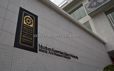 islamic arts museum kuala lumpur المتحف الاسلامي في كوالالمبور9