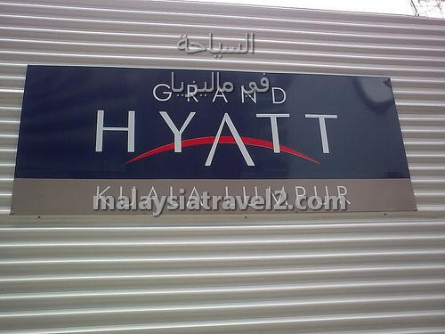 Grand Hyatt Kuala Lumpurفندق جراند حياة كوالالمبور بوكينج 1