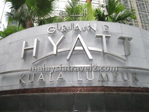 Grand Hyatt Kuala Lumpurفندق جراند حياة كوالالمبور Booking 5