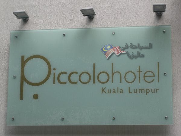 Piccolo Hotel Kuala Lumpur3