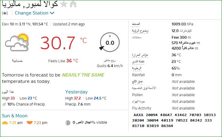 الطقس في ماليزيا مباشر