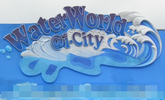 WaterworldiCityEntrance